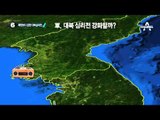 北 5차 핵실험 강행하면 대북심리전 강화_채널A_뉴스TOP10