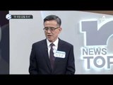야당 “추 국장, ‘국정원 부원장’으로 불려”_채널A_뉴스TOP10