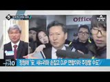정청래 “안철수, 與 대선후보로 나올 수 있다”_채널A_뉴스TOP10