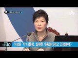 박 대통령 “내각, 국회와 적극적 소통해야”_채널A_뉴스TOP10