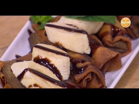 سبرينج رولز بالشيكولاتة | نورا السادات