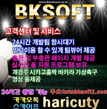 BKsoft 〓「BKsolution」 #스포츠토토솔루션 상담 문의 카톡:haricuty 스카이프:haricuty