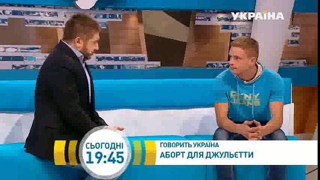 Аборт для Джульетты | Говорить Україна