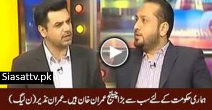 Imran Khan Is The Biggest Challenge For Our Govt - Imran Nazir (PMLN)