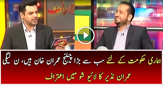 Imran Khan Is The Biggest Challenge For Our Govt - Imran Nazir (PMLN)