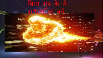 Nahar sinh vir shabar mantra