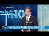 국정원 “북한 해외식당 집단 탈출, 20명에서 7명 빠져”_채널A_뉴스TOP10