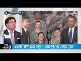 軍 “북한, 평양 인근에 대규모 화력 시범 준비”_채널A_뉴스TOP10