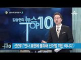 이정현 유세장에서 ‘누이’ 두 소절 부른 설운도_채널A_뉴스TOP10