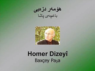 Homer Dizeyî - Baxçey Paşa - هۆمەر دزەیی - باغچەی پاشا