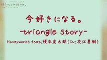 Ima Suki ni Naru. -triangle story- (Short ver.)