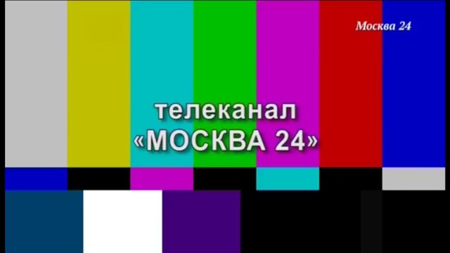 Уход на профилактику телеканала Москва 24 19.04.2016