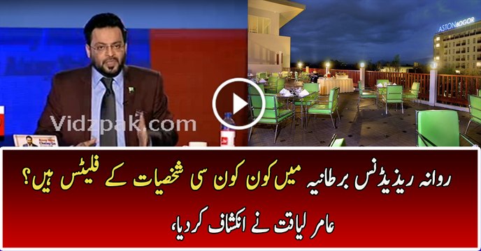London ke area Nirwana Residence main kis Pakistani politicians ke flats hain ? ;- Dr.Aamir Liaquat Hussain reveals with area address