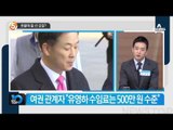 유영하 수임료 “박 대통령 사비로 500만 원 지급”_채널A_뉴스TOP10