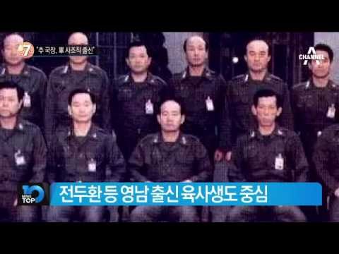 사정당국 관계자 “추 국장, 알자회 멤버”_채널A_뉴스TOP10