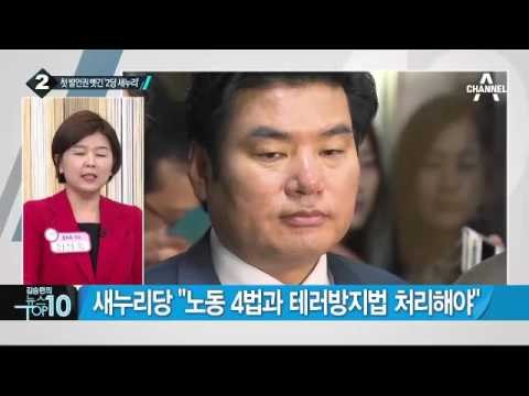 국민의당 달라진 위상…3당 회동서 첫 발언_채널A_뉴스TOP10