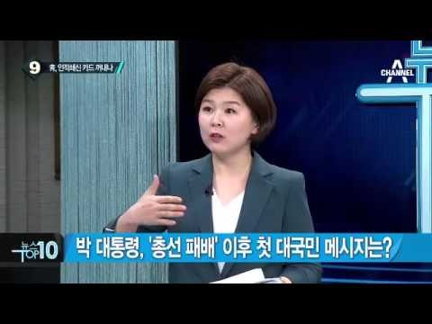 충격의 청와대, 개각 등 인적쇄신 카드?_채널A_뉴스TOP10