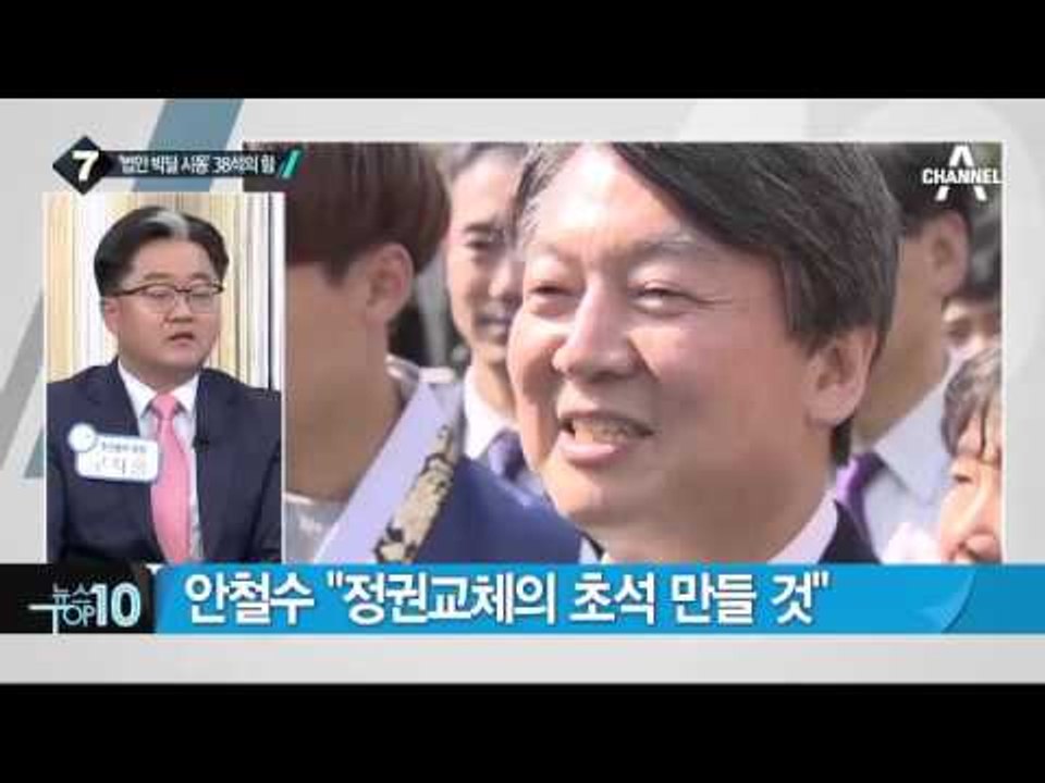 제3당 안착한 국민의당, 당권은 누구 손에?_채널A_뉴스TOP10
