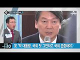 안철수 호남 지지율, 소폭 하락에도 여전히 1등_채널A_뉴스TOP10