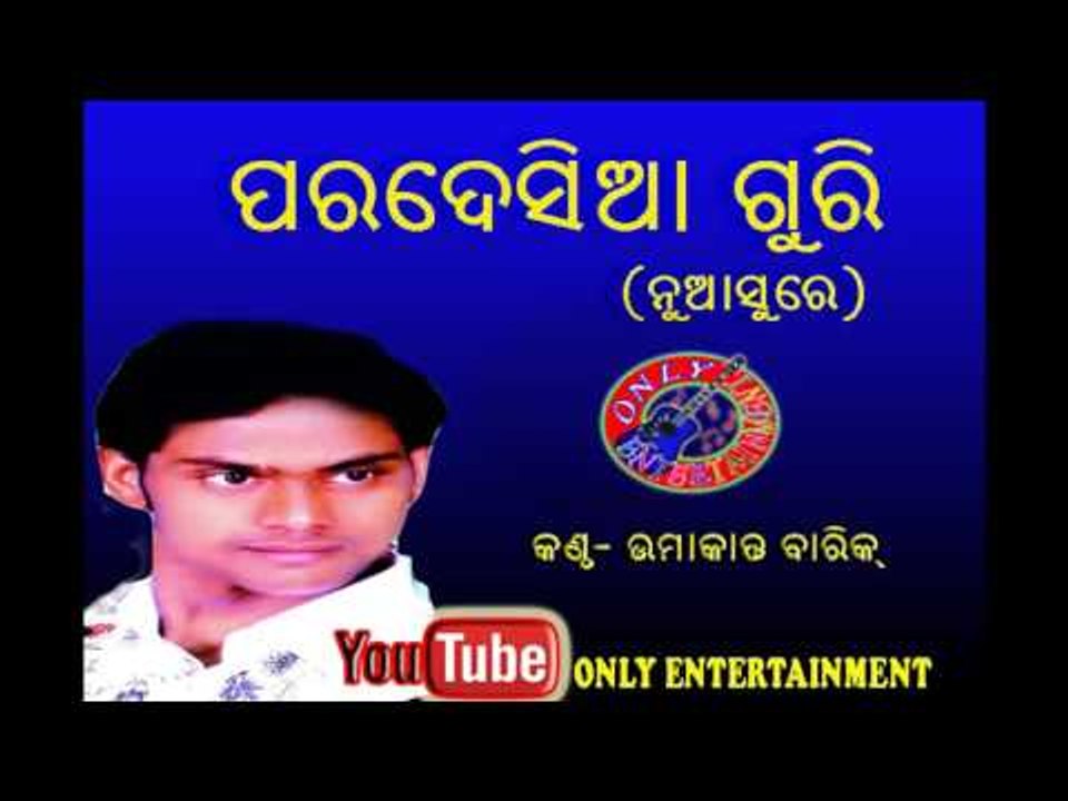 PARDESI GURIA IN A NEW STYLE | NEW SAMBALPURI | UMAKANT BARIK | ONLY ENTERTAINMENT