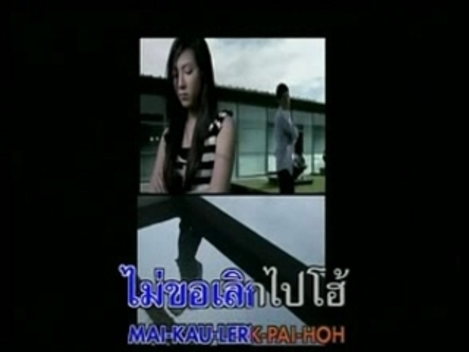 chin/roo chai mai wah ruk