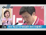 김무성 “충청도가 한국 중심” 충청 표심 공략_채널A_뉴스TOP10