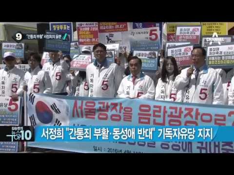 이영애, 총선 지원 유세 포착…새누리 정진석 지원사격_채널A_뉴스TOP10