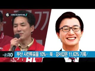 지방선거보다 높은 사전투표율, 어느 정당에 유리?_채널A_뉴스TOP10
