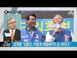 김종인, 은평서 머리띠 두르고 선거 퍼포먼스_채널A_뉴스TOP10