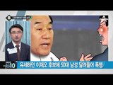 정청래, 허영 지원유세 중 “짐승에게 투표 안 돼”_채널A_뉴스TOP10