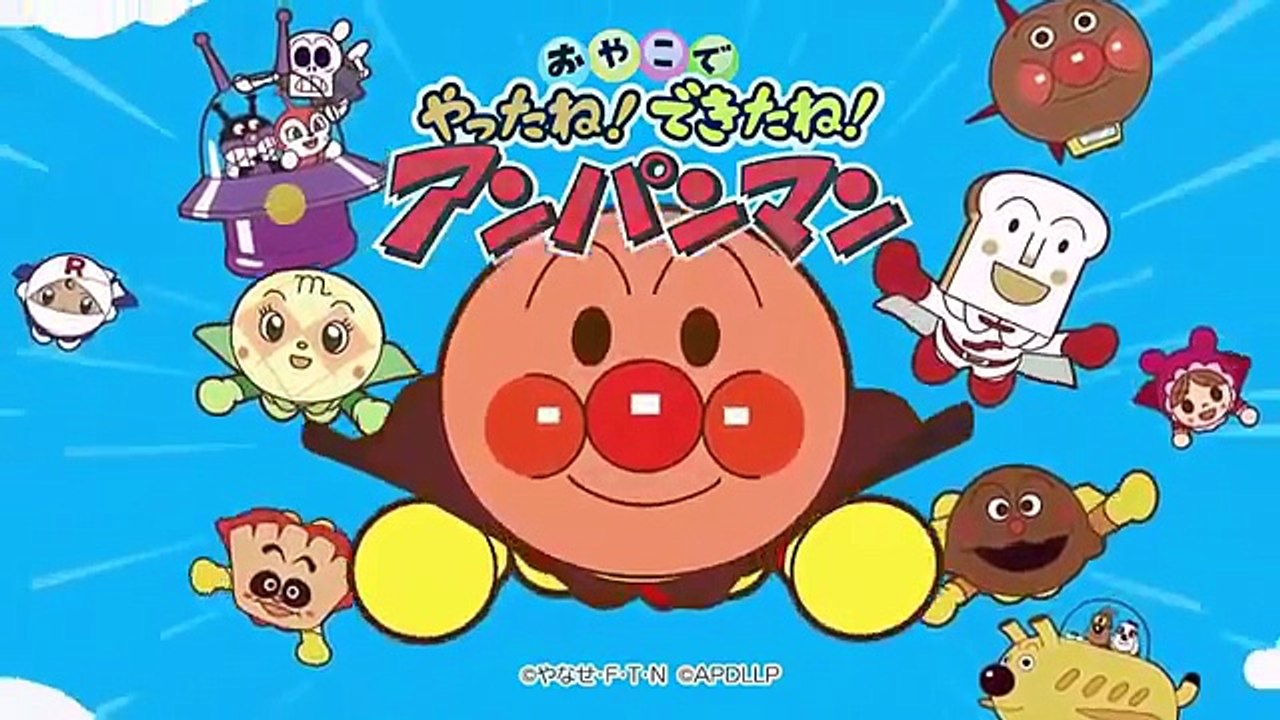 】アンパンマン テーマ。アンパンマンにこにこパーティー 高画質 アンパンマン シュート アAn...