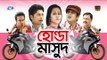 Honda Masud | Bangla Natok 2016 | Full HD | Hasan Masud | Rakhi | Omar Faruk | Akhomo Hasan