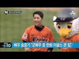 ‘피겨여왕’ 김연아, 프로야구 대구구장 첫 시구_채널A_뉴스TOP10