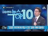 北, 7차 당대회 공식절차 착수…“참석자 선발 중”_채널A_뉴스TOP10