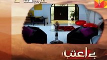 Be Aitebaar Episode 73 Promo HD HUM TV Drama 22 November 2016