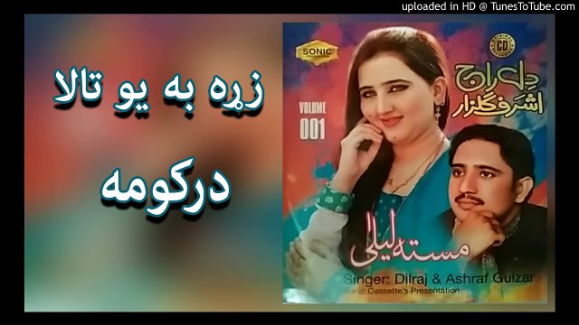 Pashto New Songs 2017 Dilraj & Ashraf Gulzar - Zra Ba Yaw Tala Darkawam - Masta Laila