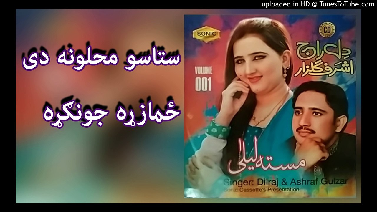 Pashto New Songs 2017 Dilraj & Ashraf Gulzar -Staso Mahaluna De - Masta Laila