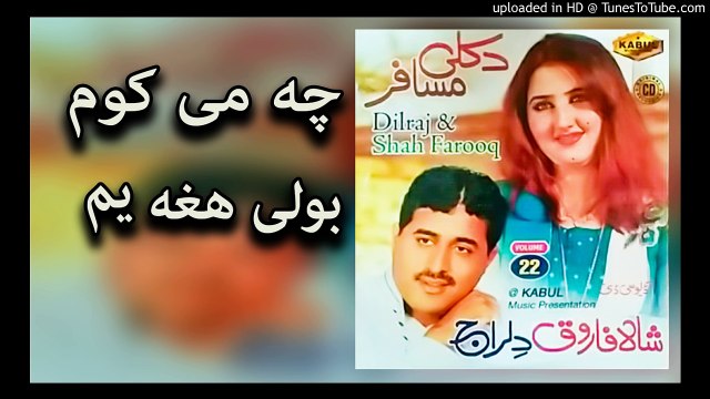 Pashto New Songs 2017 Dilraj & Shah Farooq - Che Me Kom Bole - Album Da Kali Musafar
