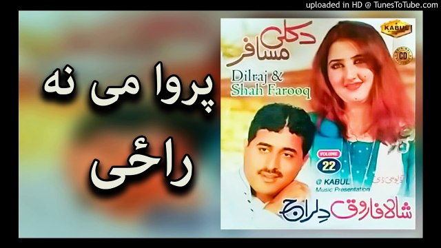 Pashto New Songs 2017 Dilraj & Shah Farooq - Parawa Me Na Razi - Album Da Kali Musafar
