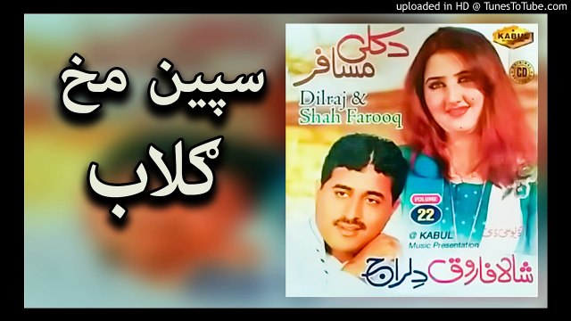Pashto New Songs 2017 Dilraj & Shah Farooq - Speen Makh Gulab Album Da Kali Musafar
