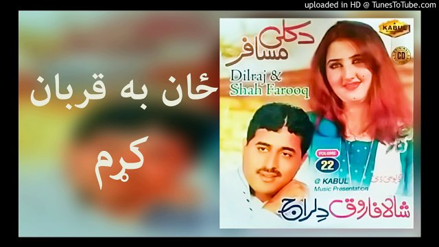 Pashto New Songs 2017 Dilraj & Shah Farooq - Zan Ba Qurban Kram - Album Da Kali Musafar