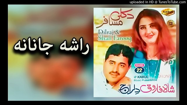Pashto New Songs 2017 Dilraj & Shah Farooq - Rasha Janana - Album Da Kali Musafar