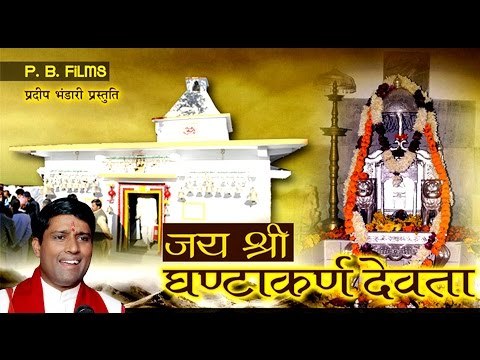 || GHANDIYAL DEVTA || JAGAR || PRITAM BHARTWAN || GARHWALI || LATEST ||