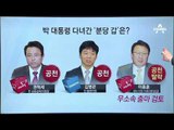 박 대통령, 판교 방문…‘스타트업 개소식’ 참석_채널A_뉴스TOP10