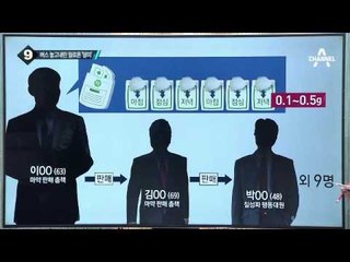 어설픈 마약사범…시내버스에 두고 내렸다 ‘덜미’_채널A_뉴스TOP10