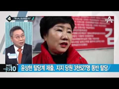 윤상현, 새누리 탈당계 제출…무소속 출마 강행_채널A_뉴스TOP10
