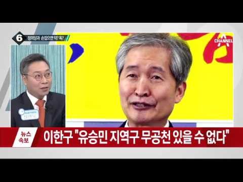 더민주, 이해찬 지역구 세종시에 ‘전략 공천’_채널A_뉴스TOP10