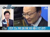김종인, 대전-충청서 또 ‘샌더스’ 거론…왜?_채널A_뉴스TOP10