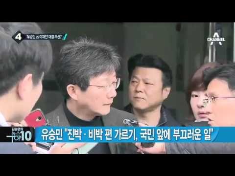 유승민 “정든 집 잠시 떠난다”…무소속 출마 선언_채널A_뉴스TOP10