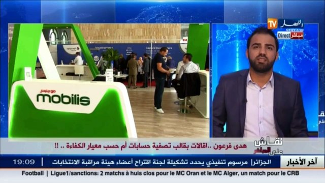نقاش على المباشر هدى فرعون..إقالات بقالب تصفية حسابات أم حساب معيار الكفاءة